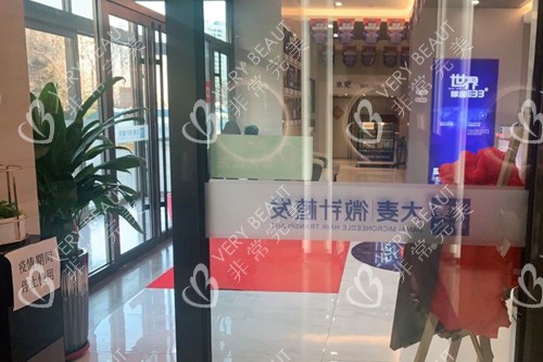 大连大麦微针植发环境
