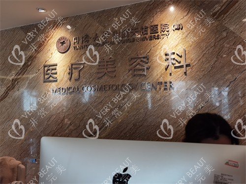 上海同济大学附属天佑医院医疗美容科环境