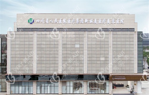 成都新丽美医疗美容外景