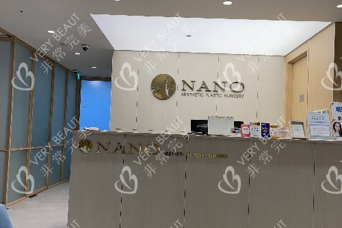 韩国nano整形外科
