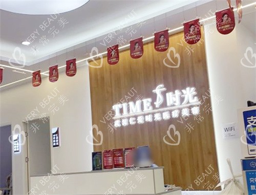 武汉仁爱时光医疗美容前台