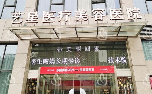 合肥艺星整形入口招牌展示