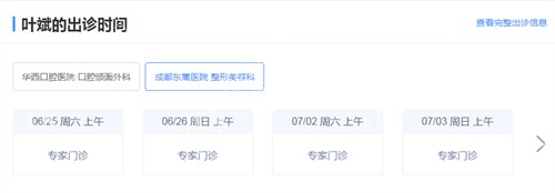 叶斌医生坐诊时间
