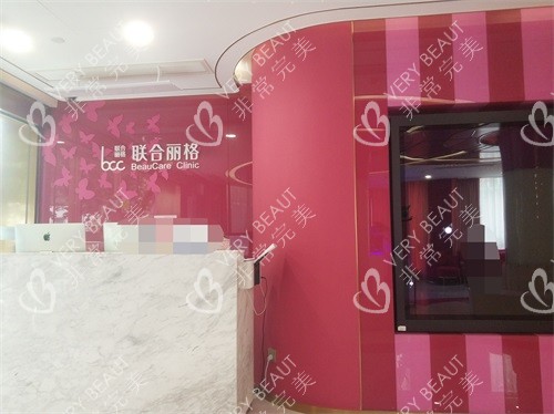 上海联合丽格医疗美容门诊前台