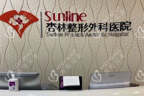 沈阳杏林整形外科前台
