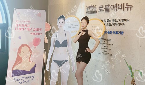 韩国劳波儿整形外科吸脂塑形宣传图
