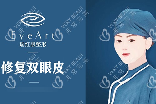 乌鲁木齐瑞红整形美容张瑞红医生