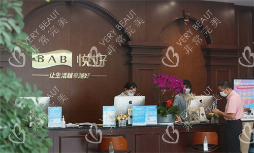 成都悦好医学美容医院环境图