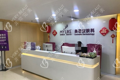 沈阳美置颜医疗美容前台