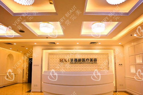 北京圣嘉新医疗美容大厅前台