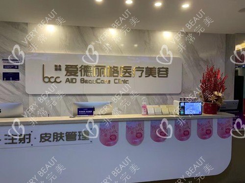 大连爱德丽格医疗美容前台