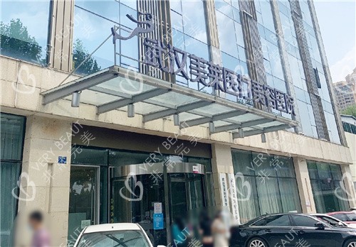 武汉美莱医疗美容医院大门
