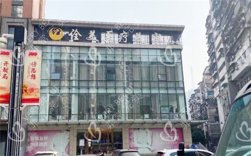 武汉诠美医疗美容
