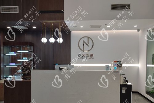 沈阳卓艺医疗美容前台