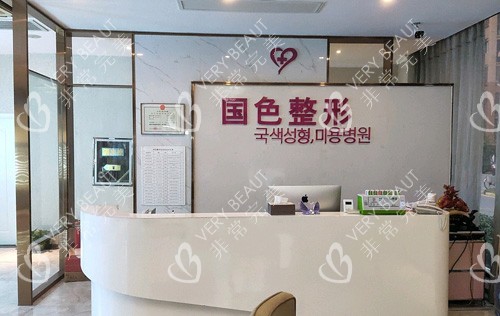 蚌埠国色医疗美容双眼皮手术咨询台