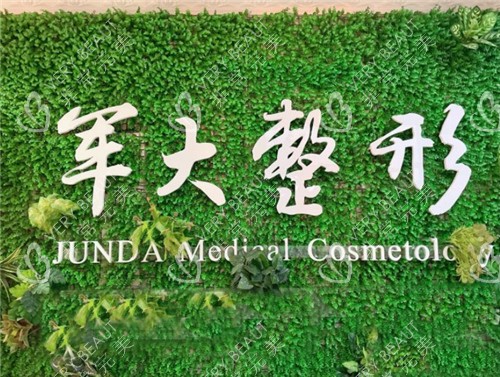 成都军大医疗美容环境图