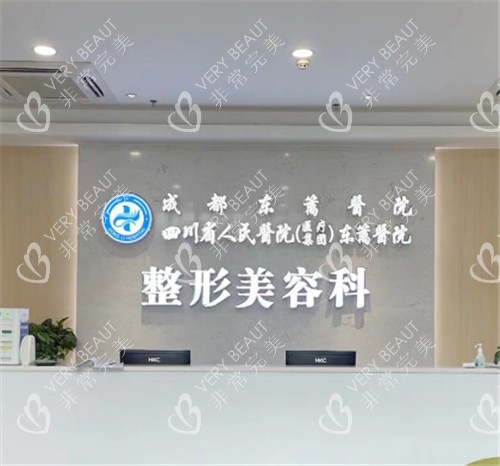 四川东篱医院前台环境
