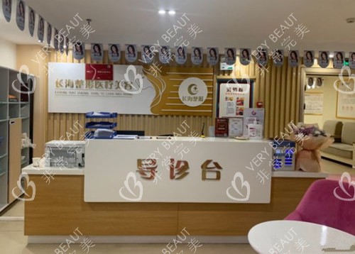 长沙长海整形导诊台