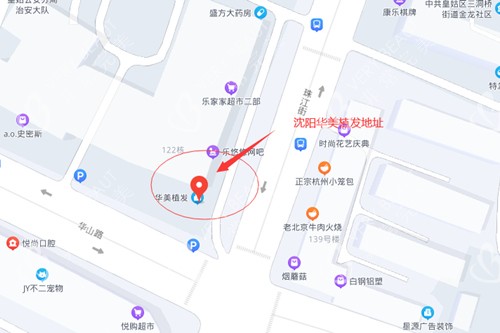 沈阳华美植发地址展示图