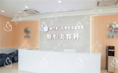 成都东篱医院前台