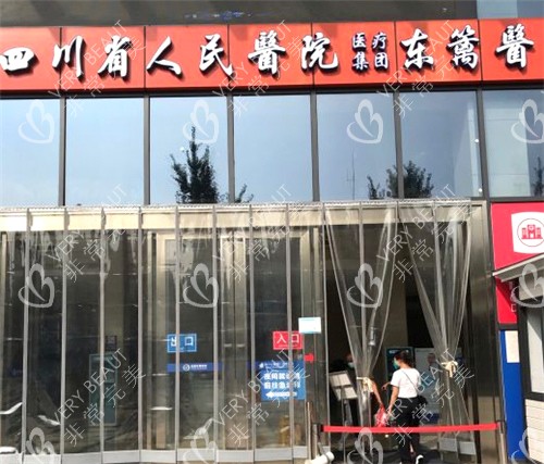 成都东篱医院门头