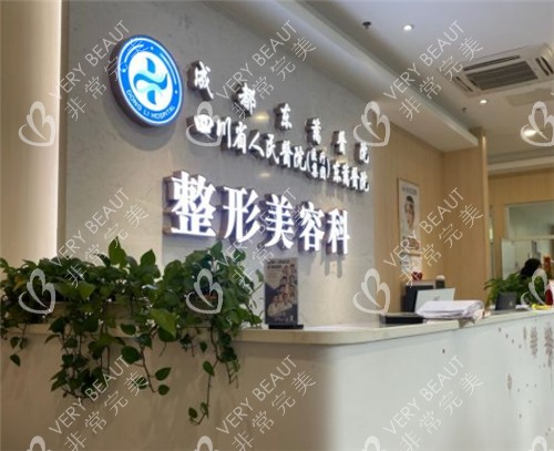 成都东篱医院前台环境