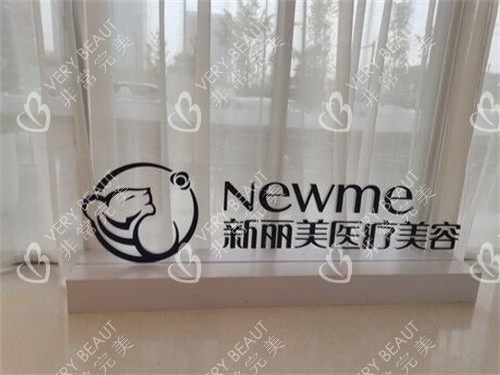 成都新丽美医疗美容环境