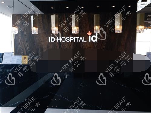 韩国ID整形医院前台环境