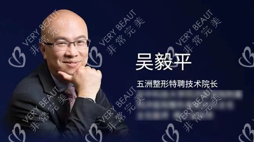 武汉隆胸医生吴毅平