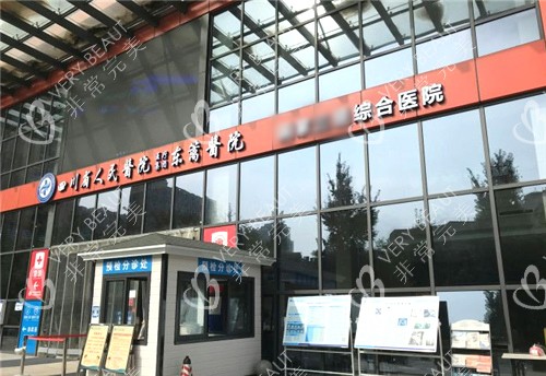 成都东篱医院门头