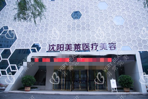 沈阳美莱整形外景图