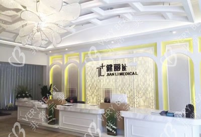 广州健丽去眼袋医疗美容机构