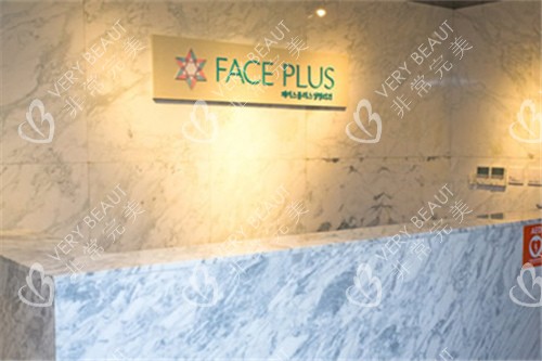 faceplus整形外科环境图