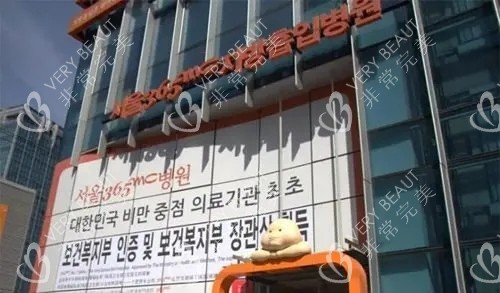 韩国365mc肥胖治疗中心