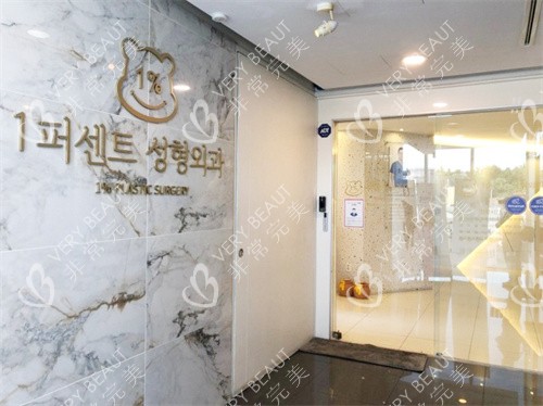 韩国1%整形外科医院大门