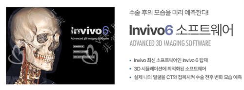 韩国1%整形外科医院invivo6设备
