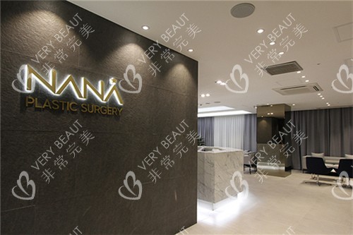 韩国NANA整形外科环境图