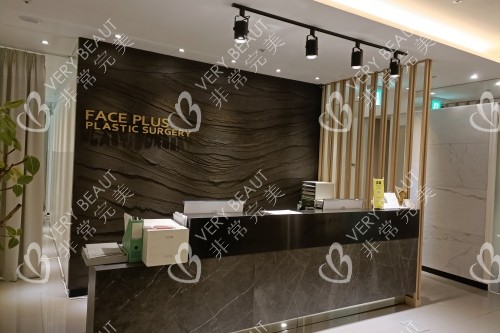 韩国faceplus整形外科环境图