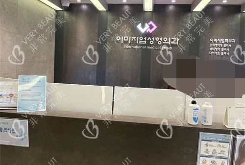 韩国伊美芝整形前台环境