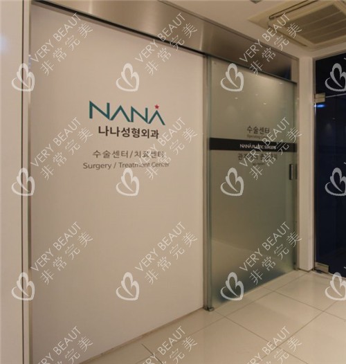 韩国NANA整形外科环境展示