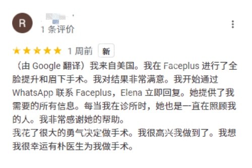 韓國(guó)faceplus整形外科獲得的評(píng)價(jià)