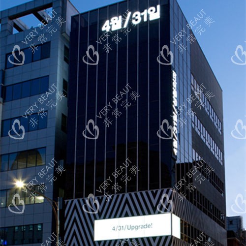 韩国431整形医院外形大楼照片