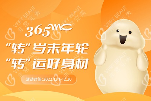 韓國365mc醫(yī)院活動(dòng)宣傳圖