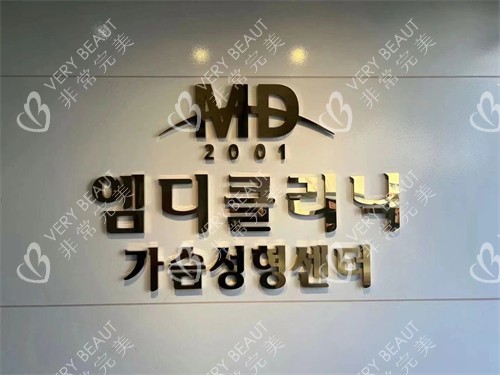 韩国MD整形外科logo