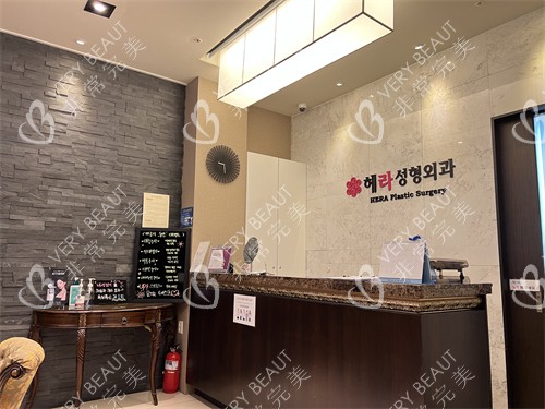 韩国赫拉整形前台环境