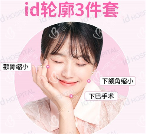 韓國(guó)id醫(yī)院輪廓三件套宣傳圖
