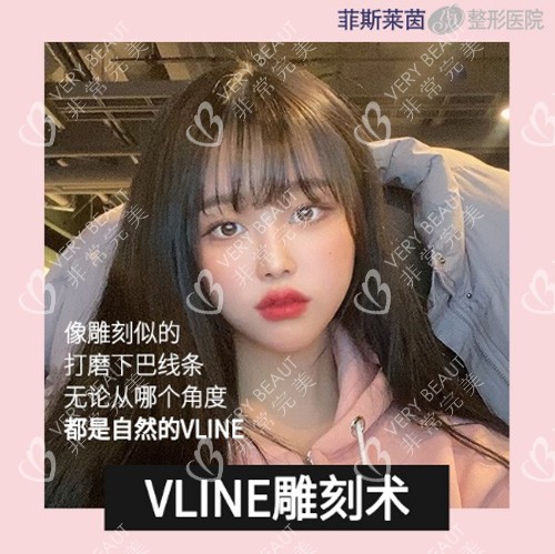 韓國菲斯萊茵整形V-line手術
