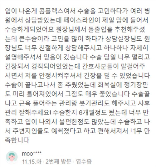 韩国网友对faceline的评价