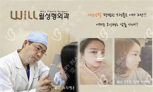 韩国WILL整形外科宣传图