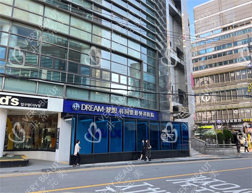 韓國Dream夢想整形外科外景